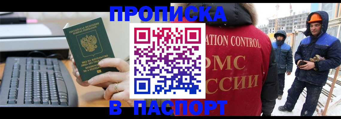 прописка для работы в Нижнекамске