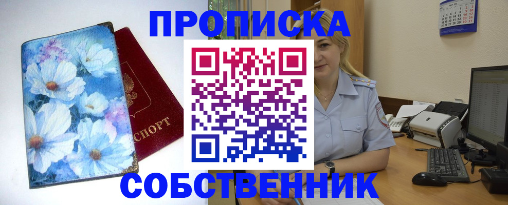 временная прописка в Нижнекамске