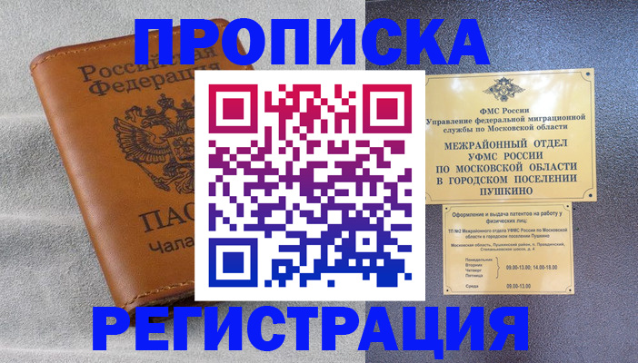 прописка 2025 в Нижнекамске