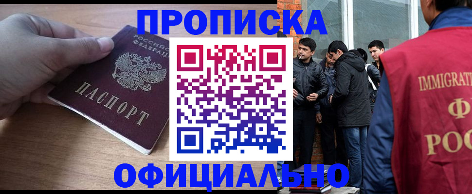 прописка законно в Нижнекамске